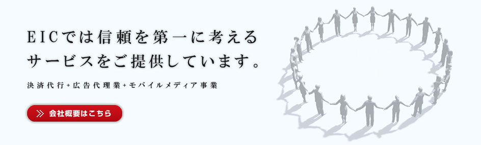 会社概要はこちら